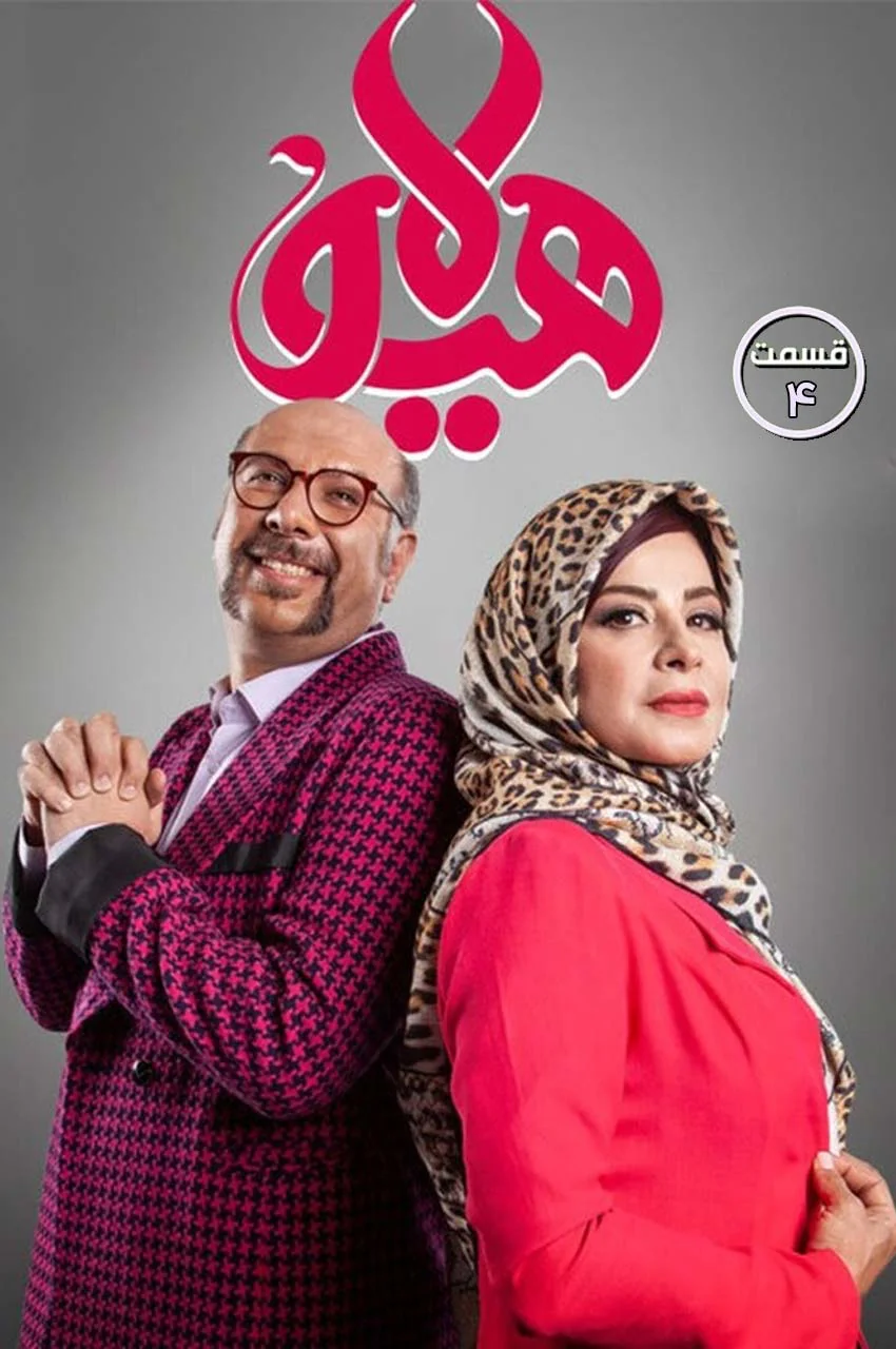 قسمت 4