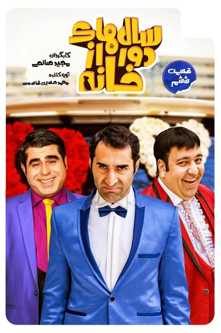 قسمت 6