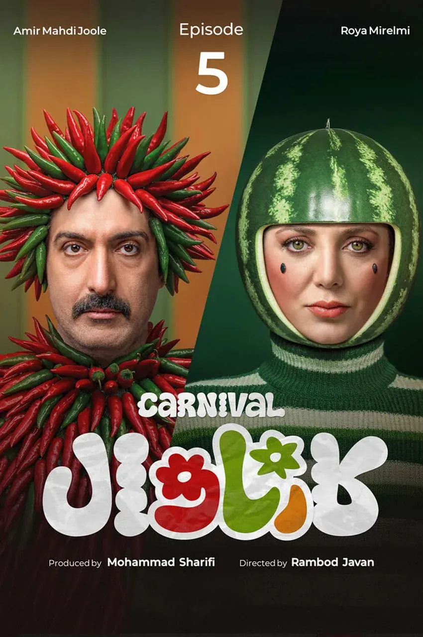 قسمت 5