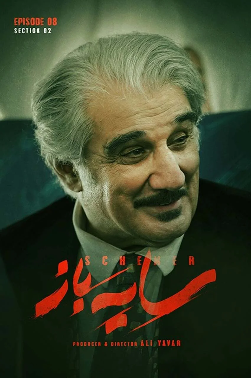 قسمت 8