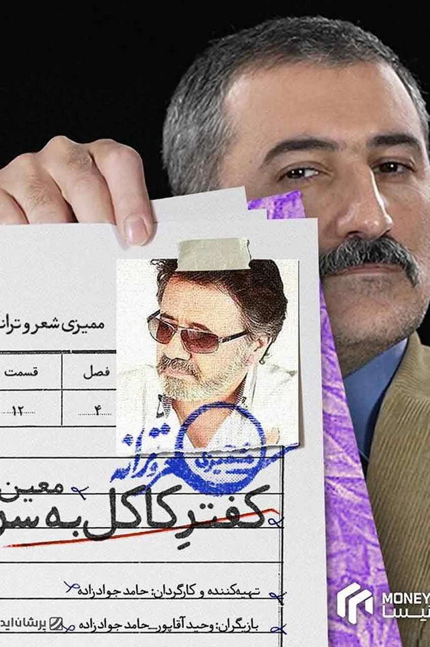 قسمت 12
