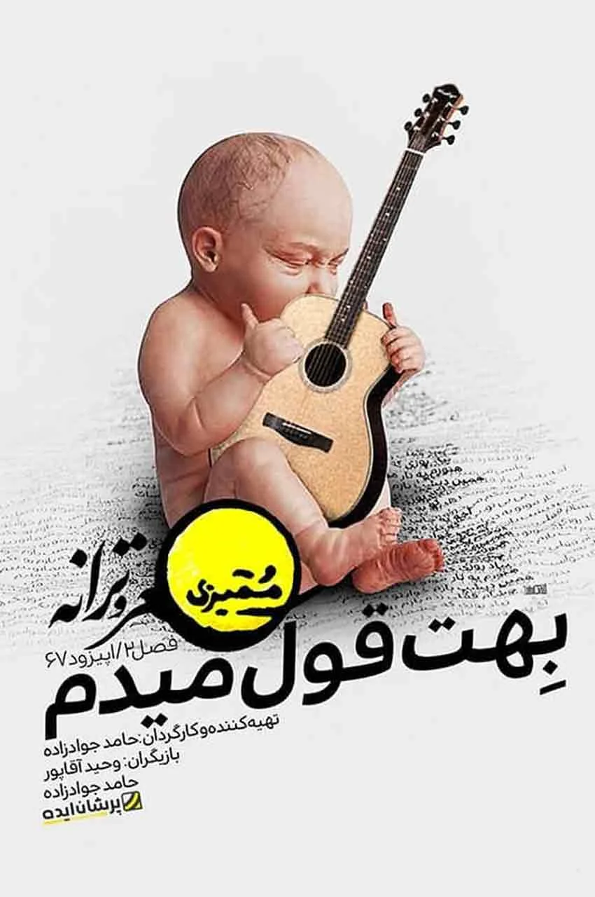 قسمت 67