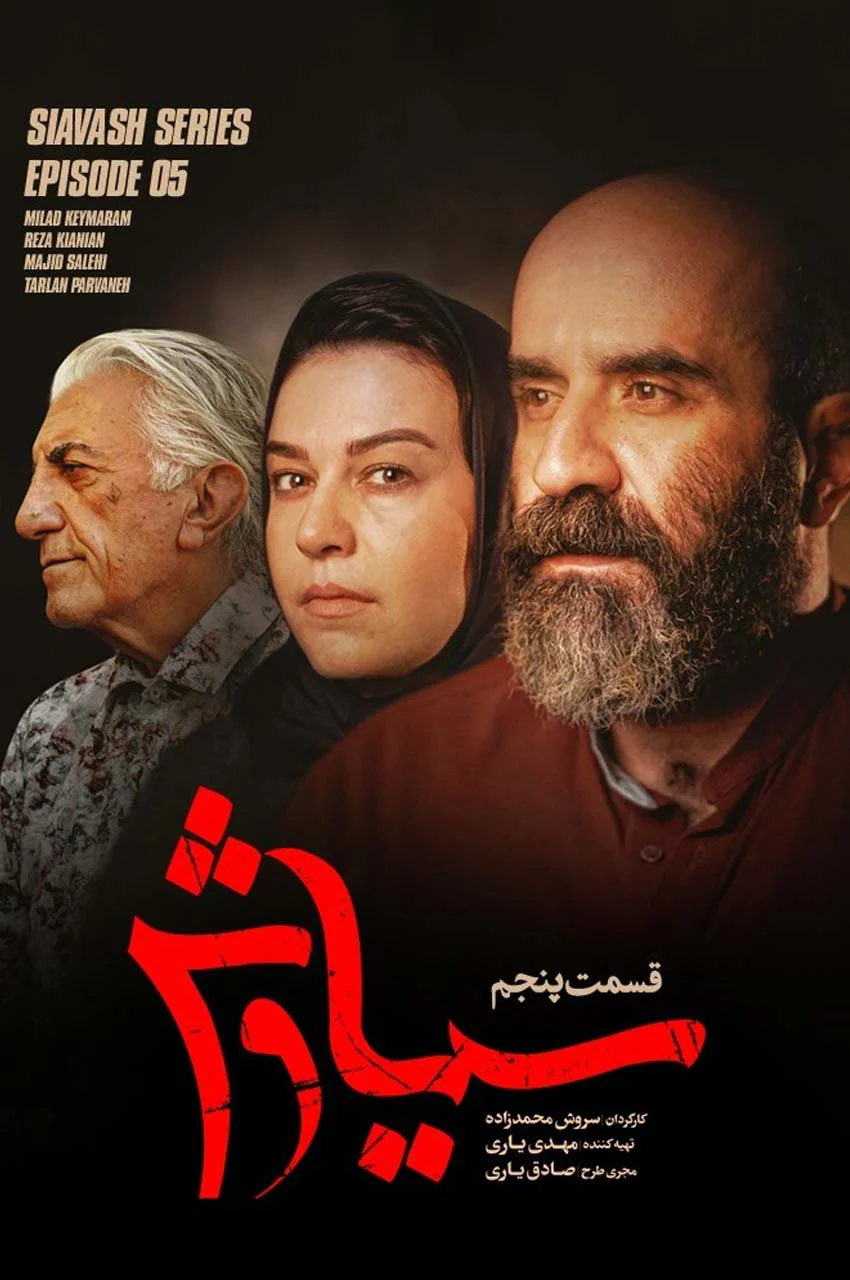 قسمت 5