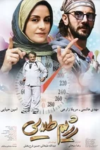 فیلم رژیم طلایی