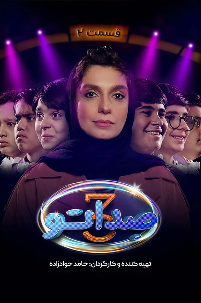 قسمت 2