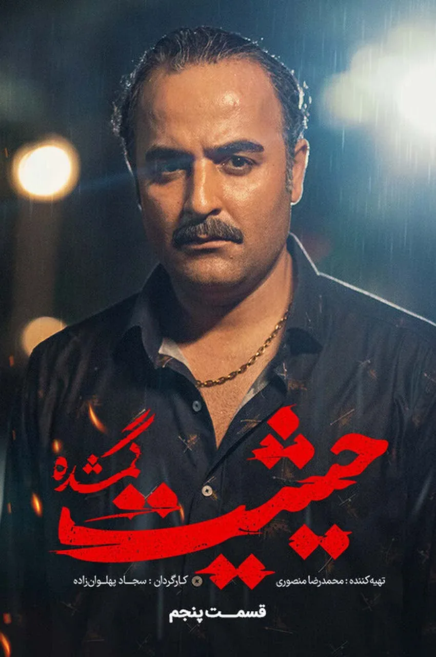قسمت 5
