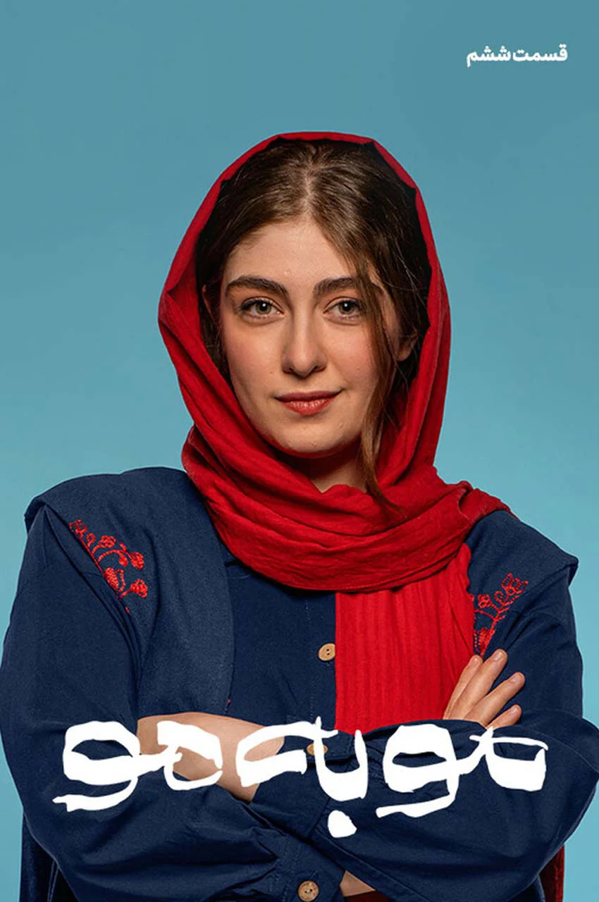 قسمت 6