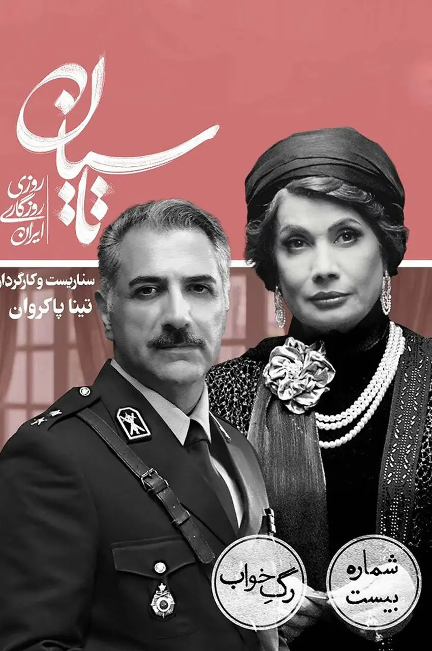 قسمت 20