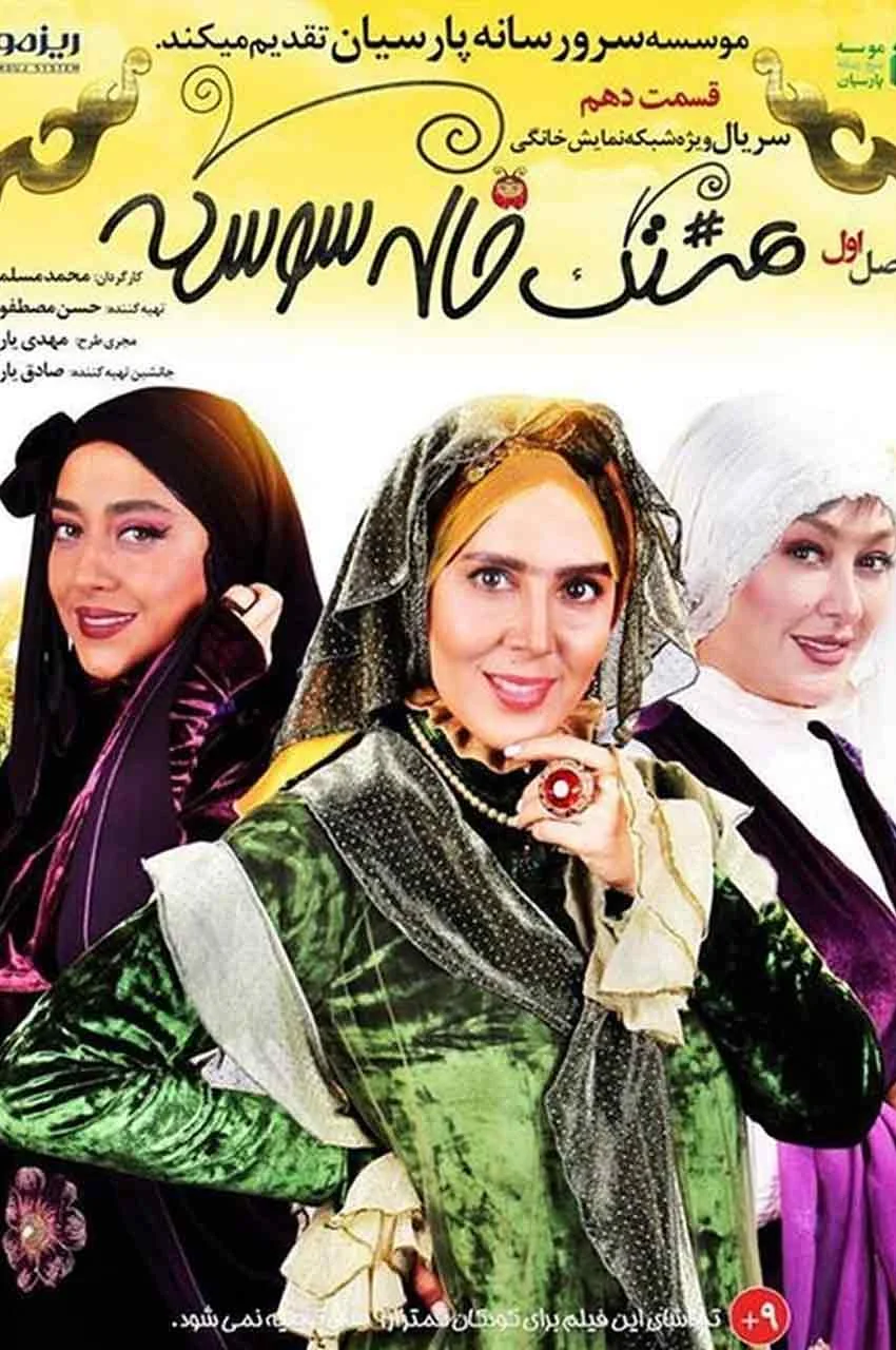 قسمت 10