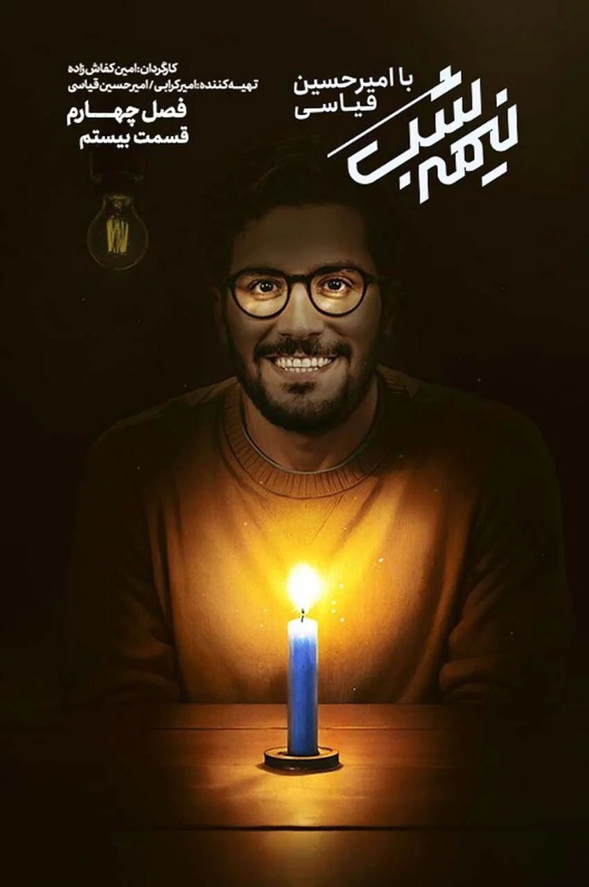 قسمت 20