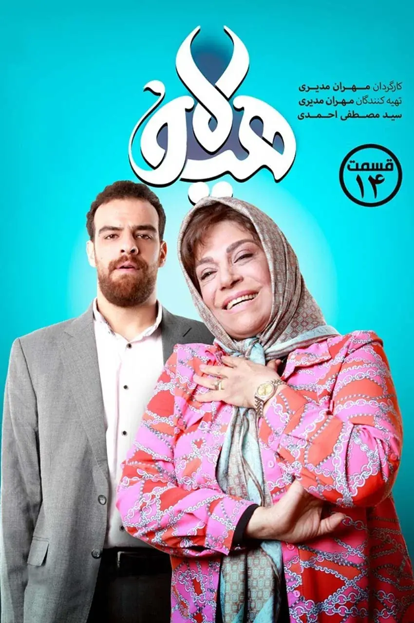 قسمت 14