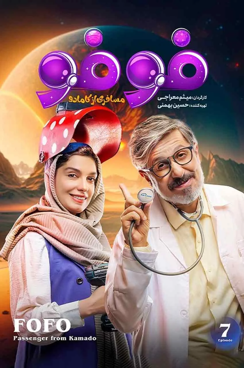 قسمت 7