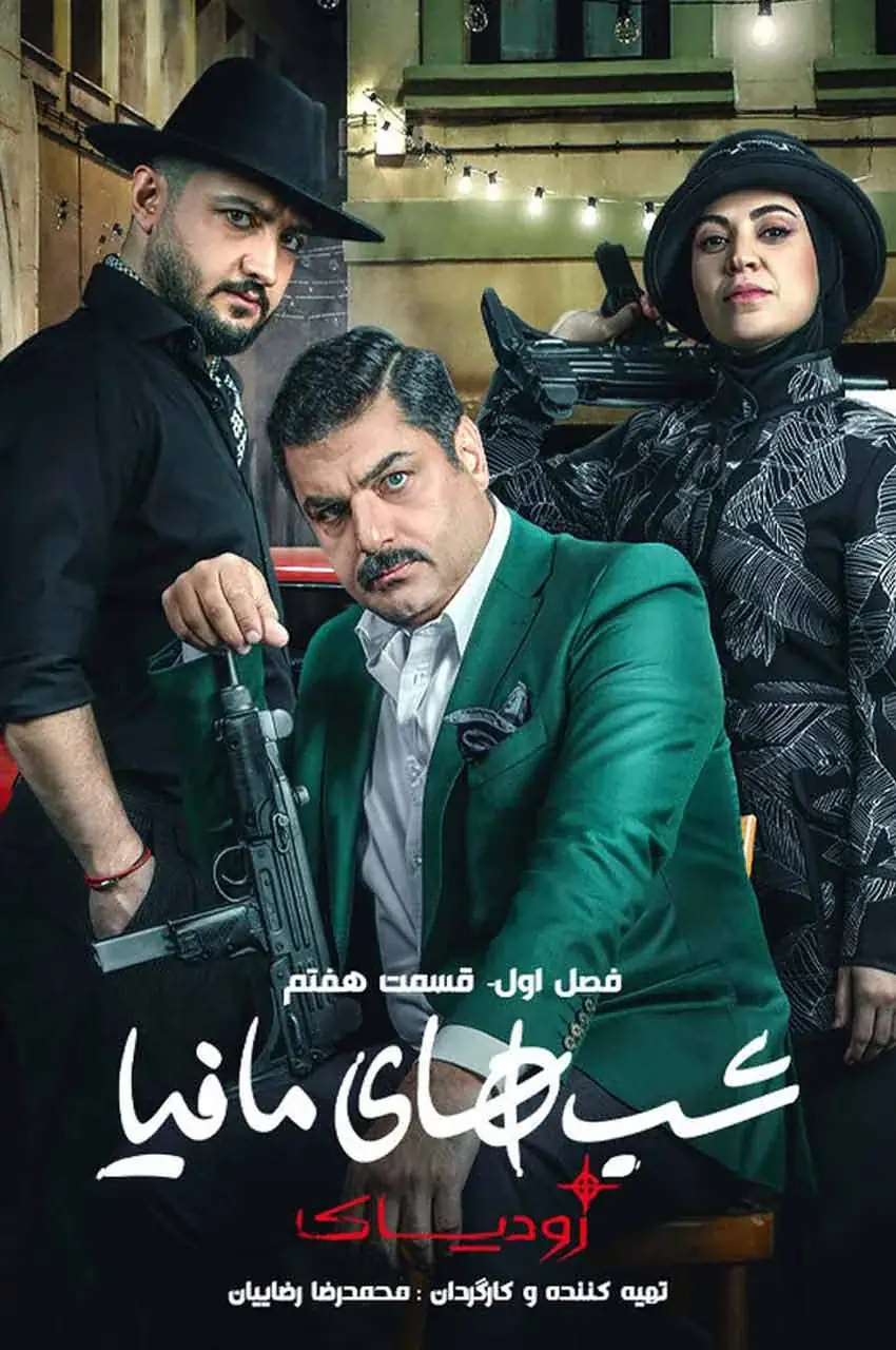قسمت 8