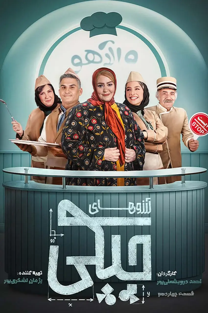 قسمت 14