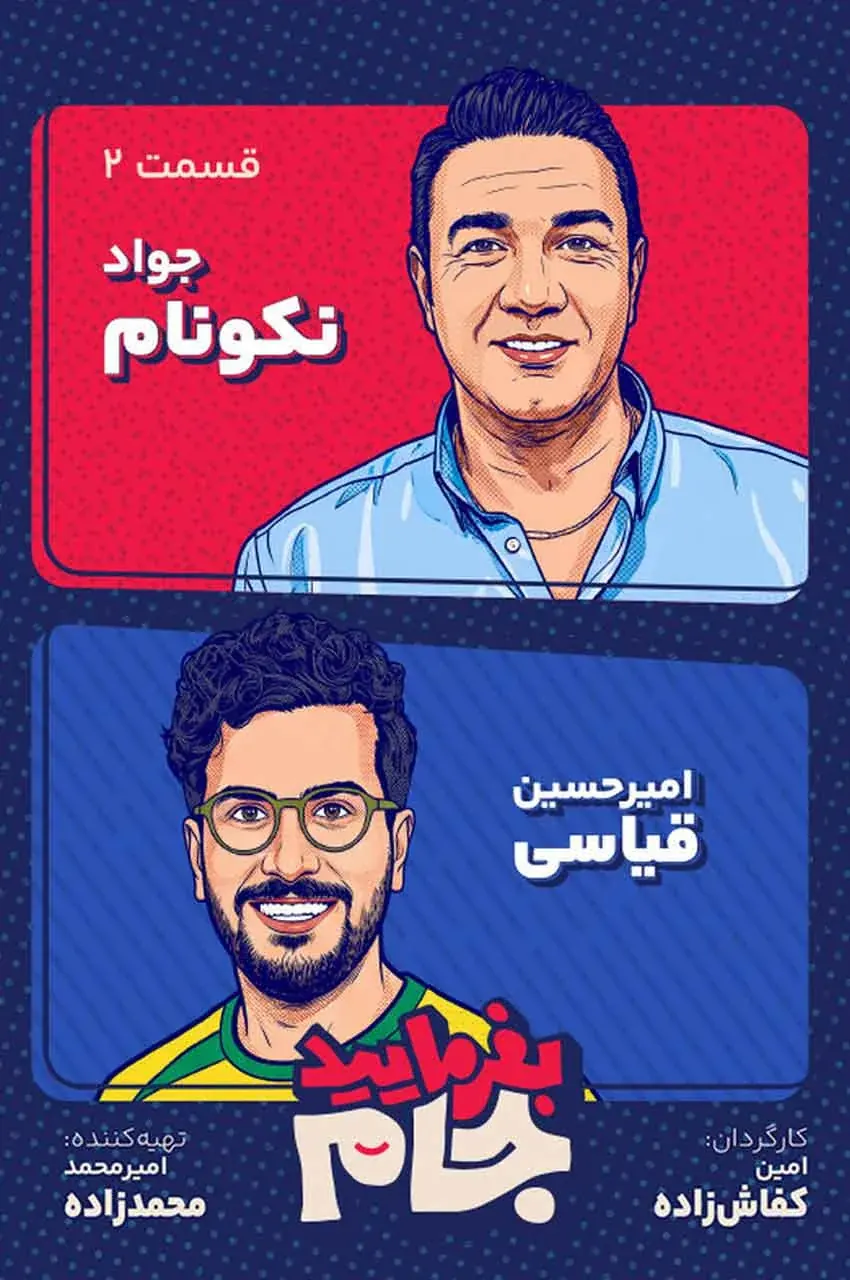قسمت 2
