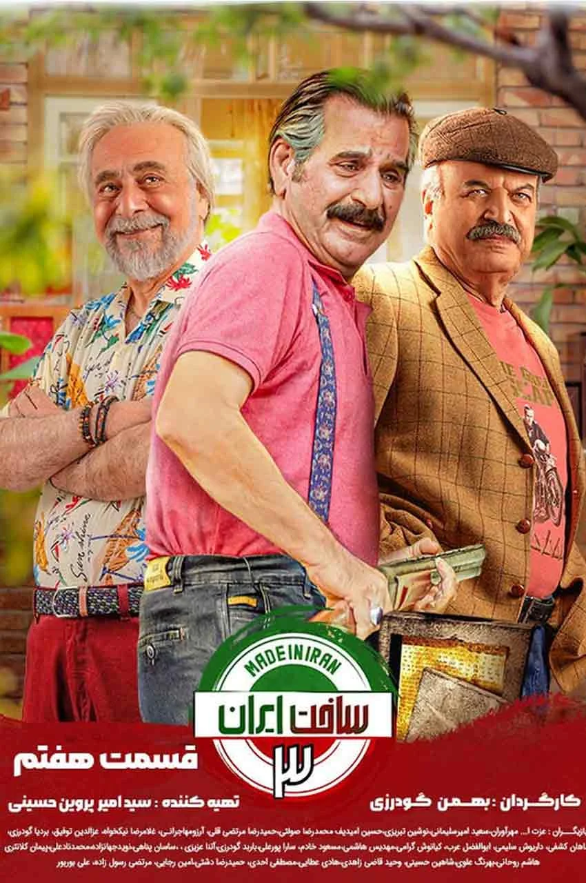 قسمت 7
