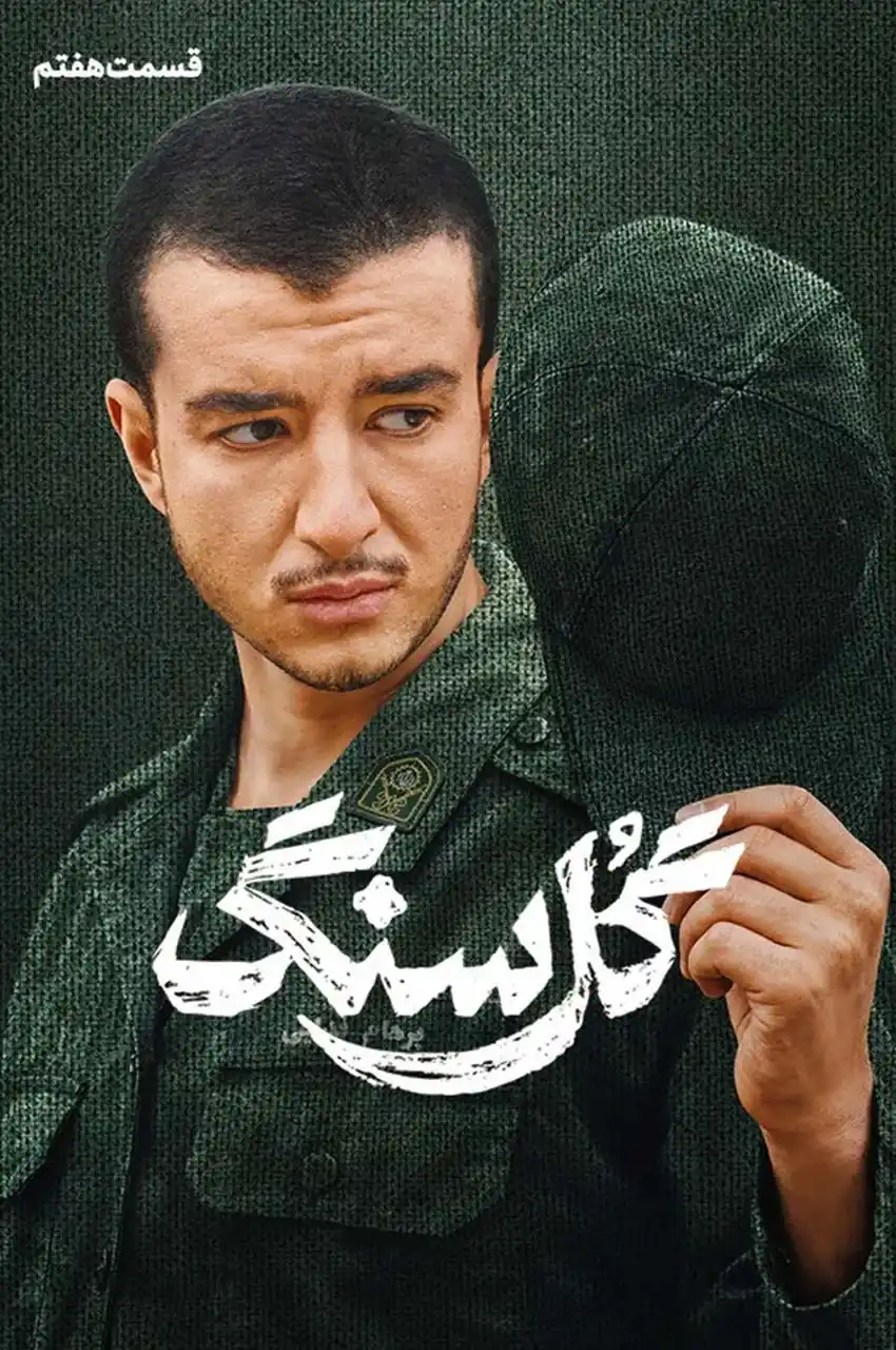 قسمت 7