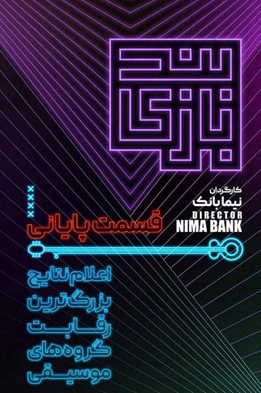 قسمت 31