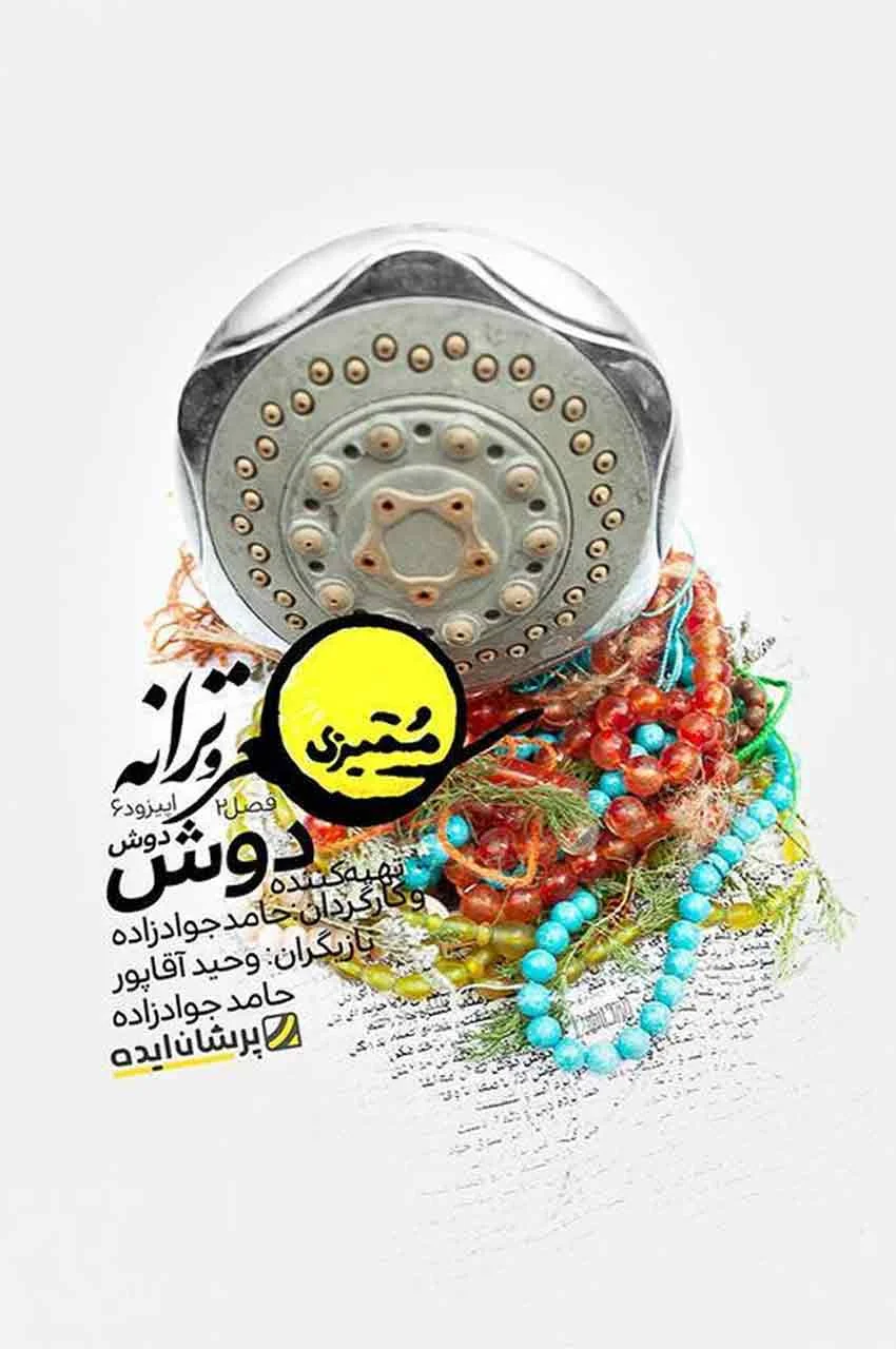 قسمت 6