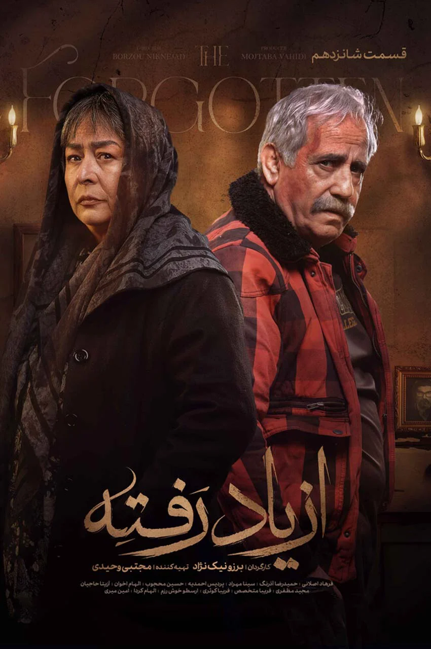 قسمت 16