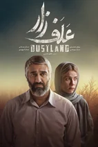 فیلم علف زار