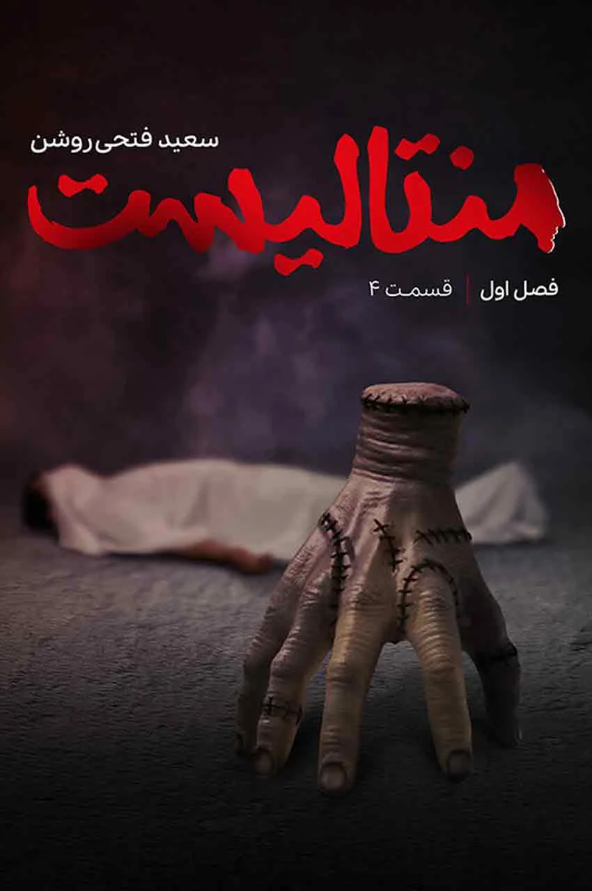 قسمت 4