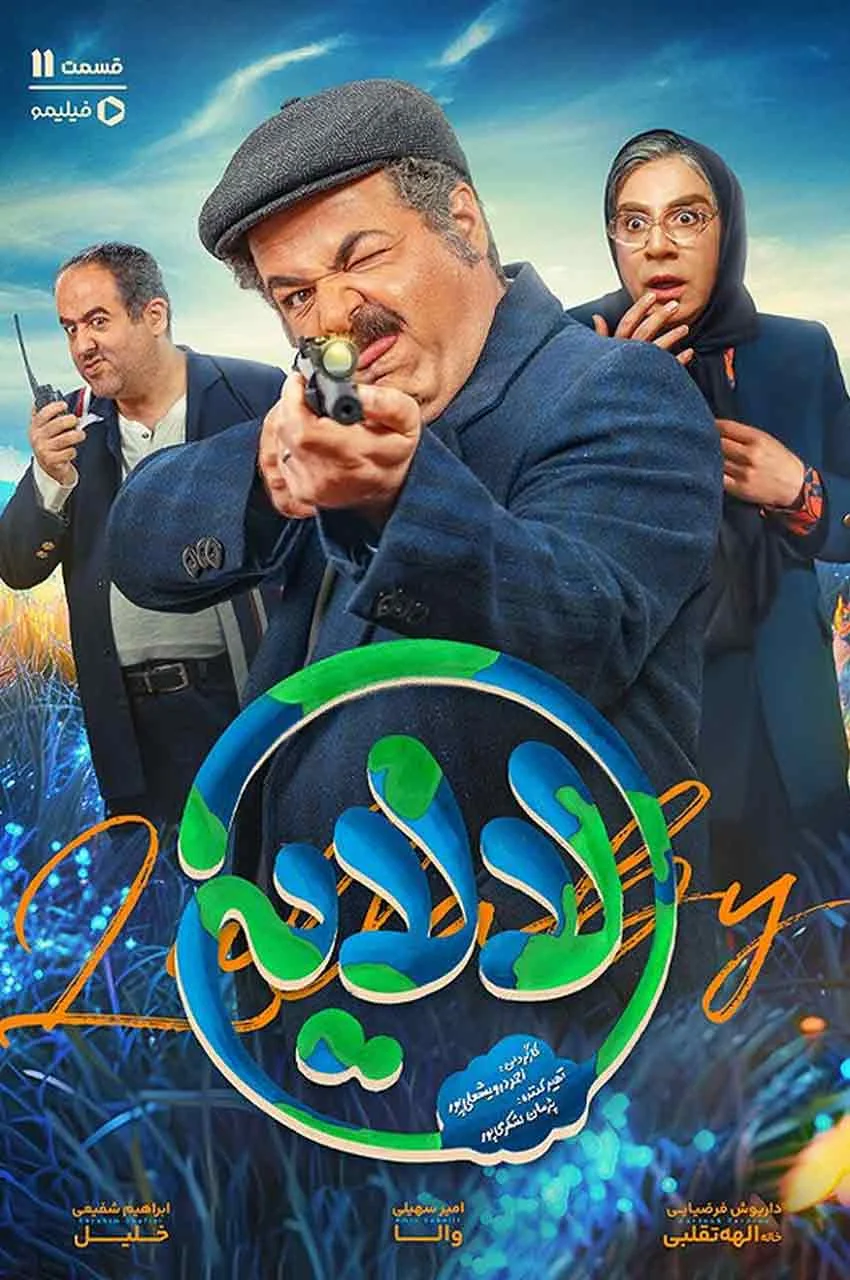 قسمت 11