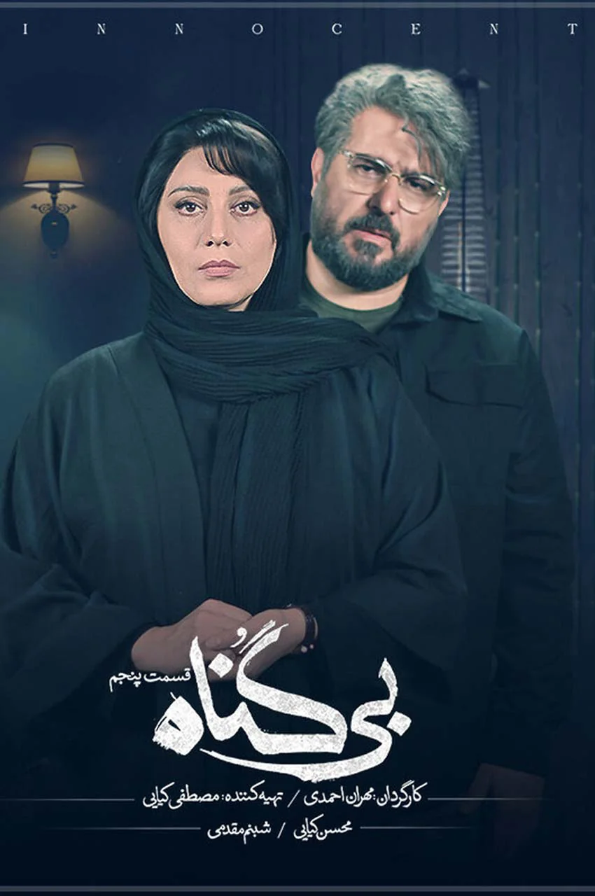 قسمت 5