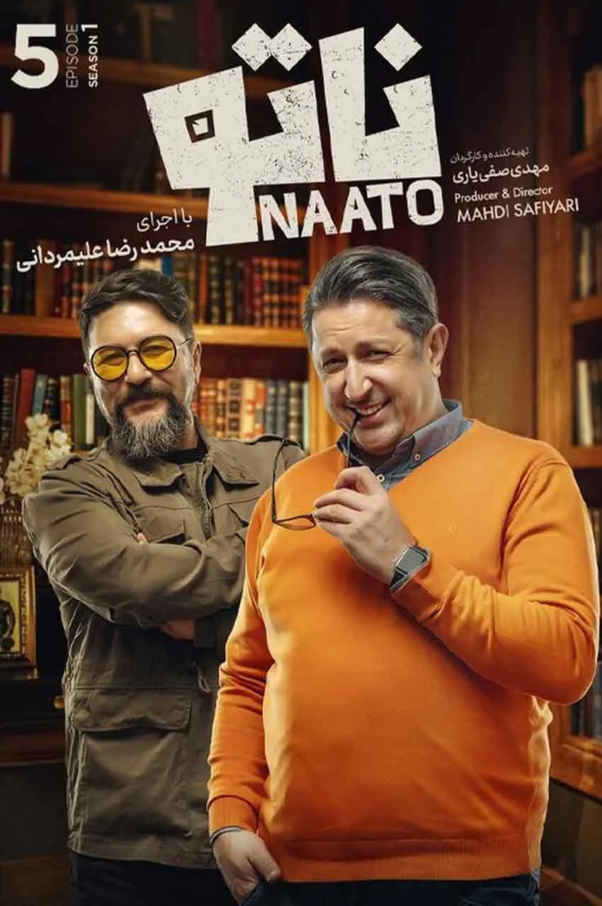 قسمت 5