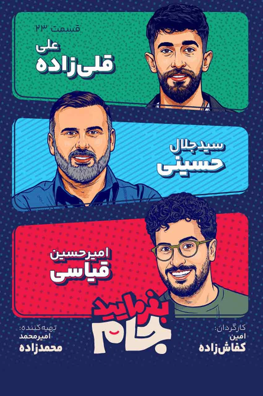 قسمت 23