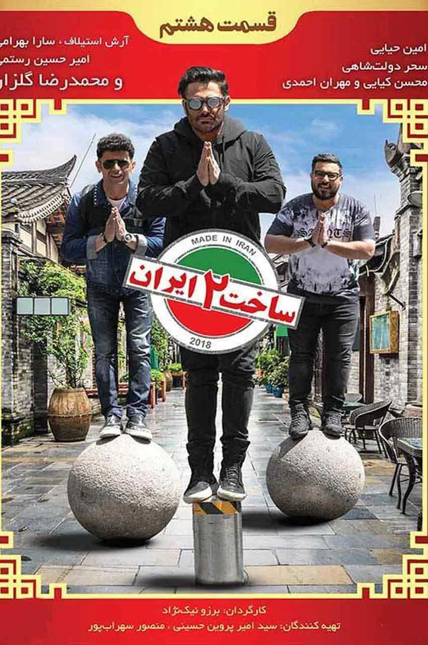 قسمت 8