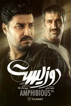 فیلم دوزیست