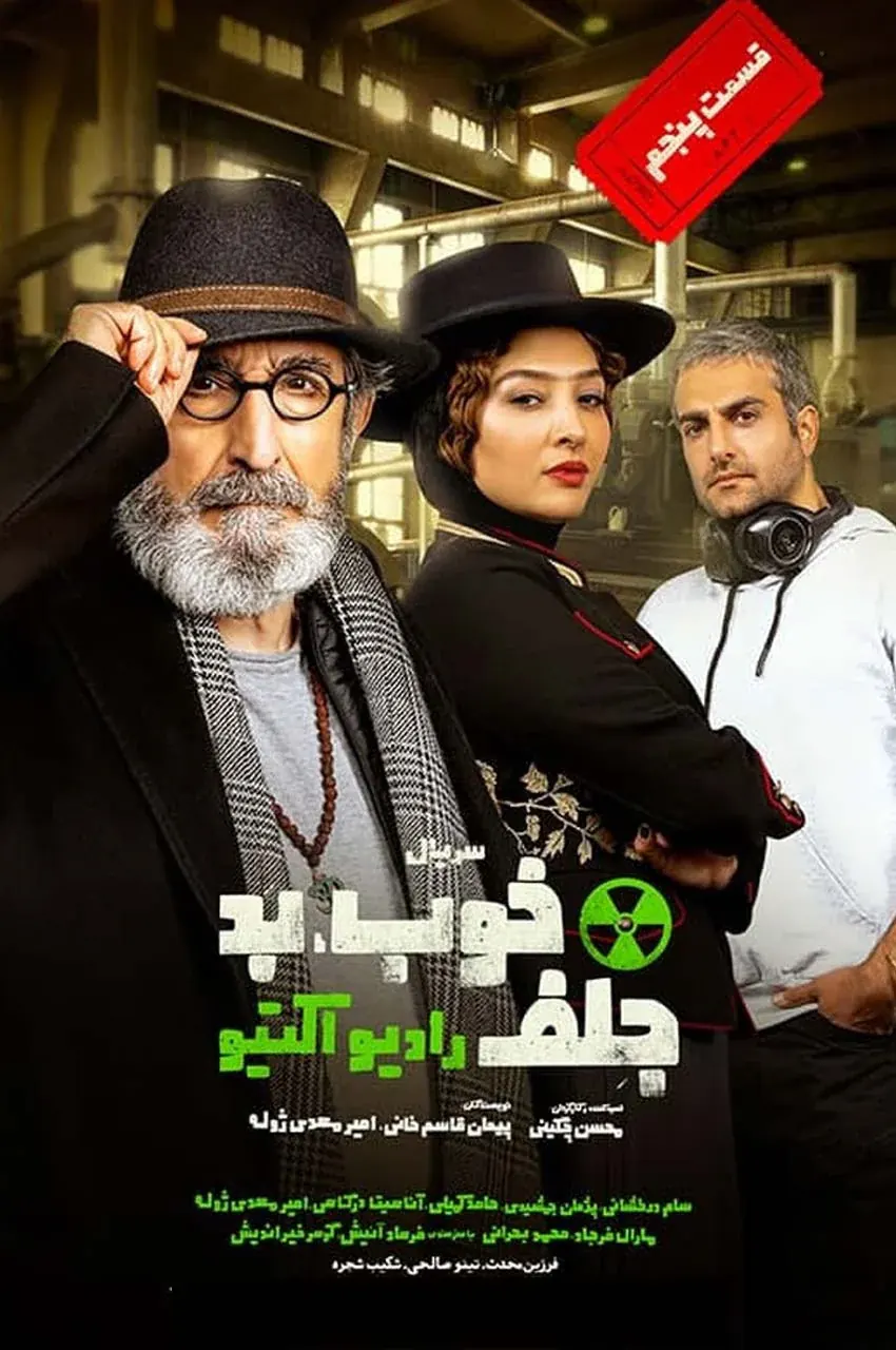 قسمت 5
