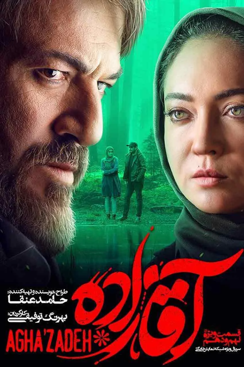 قسمت 9 و 10