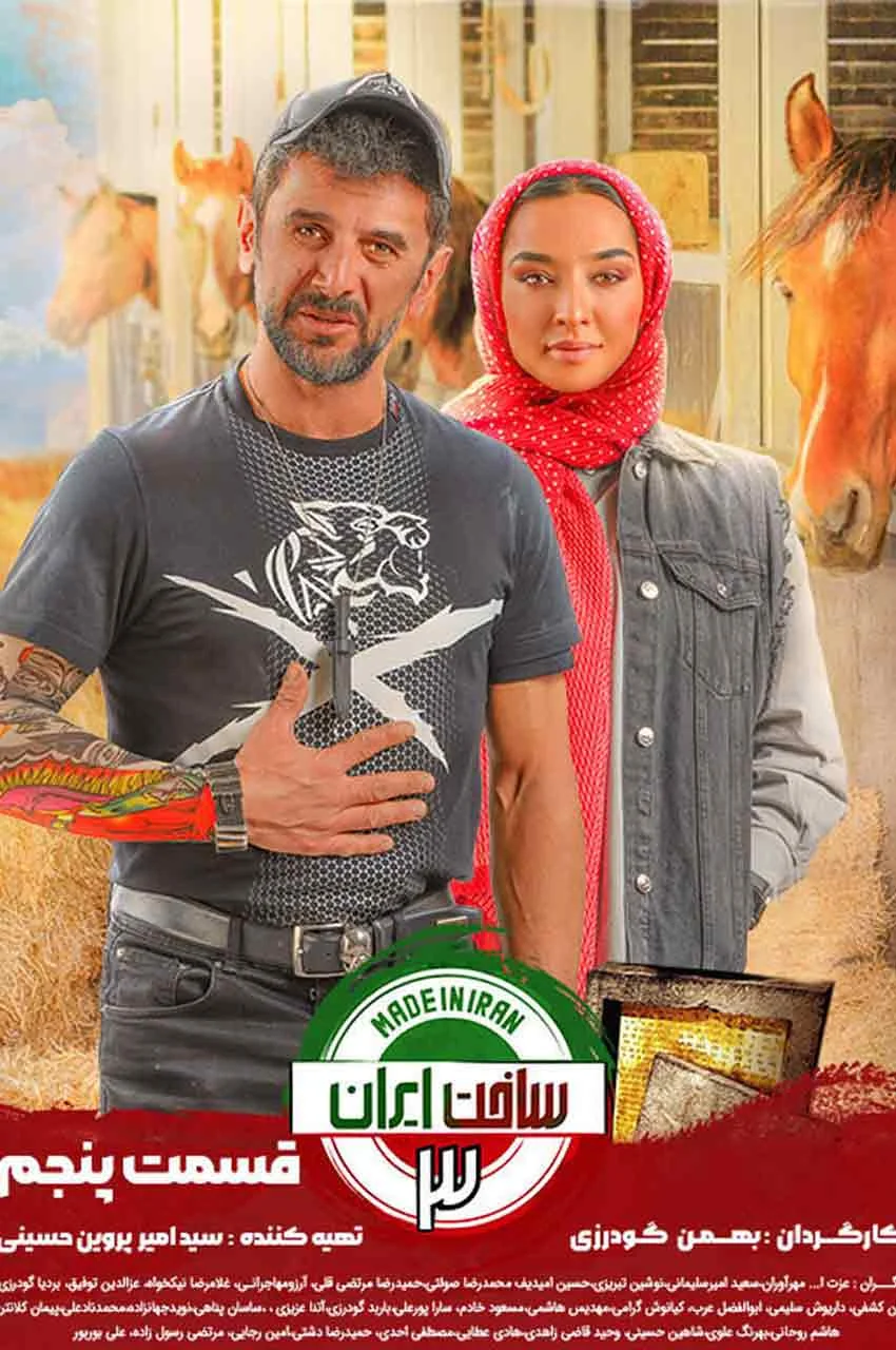 قسمت 5