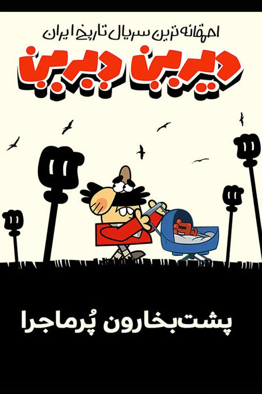 قسمت 31