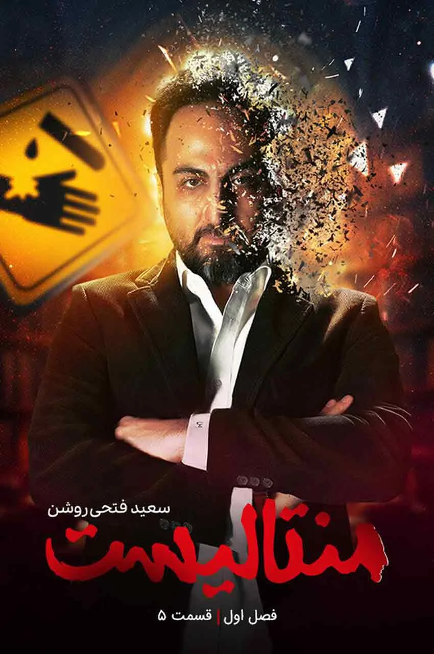 قسمت 5
