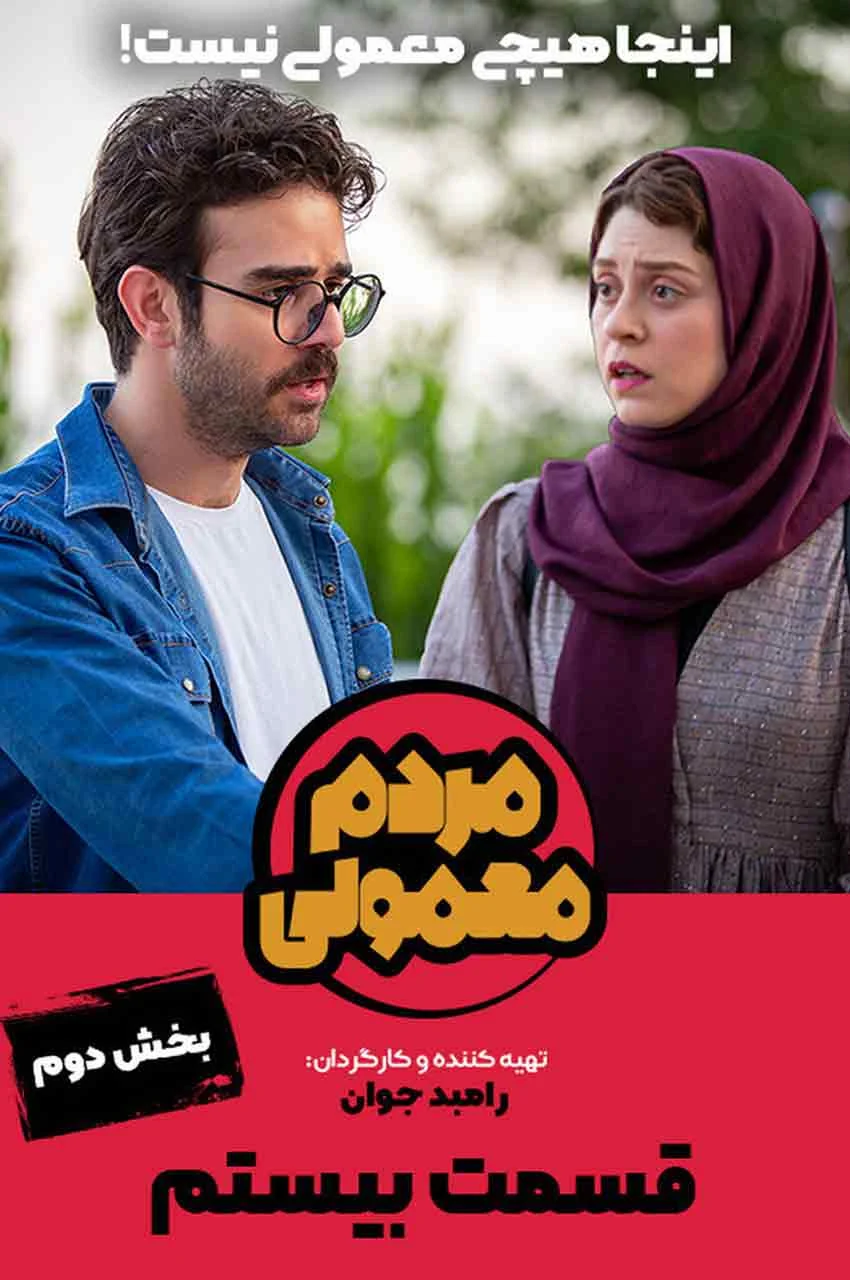 قسمت 20