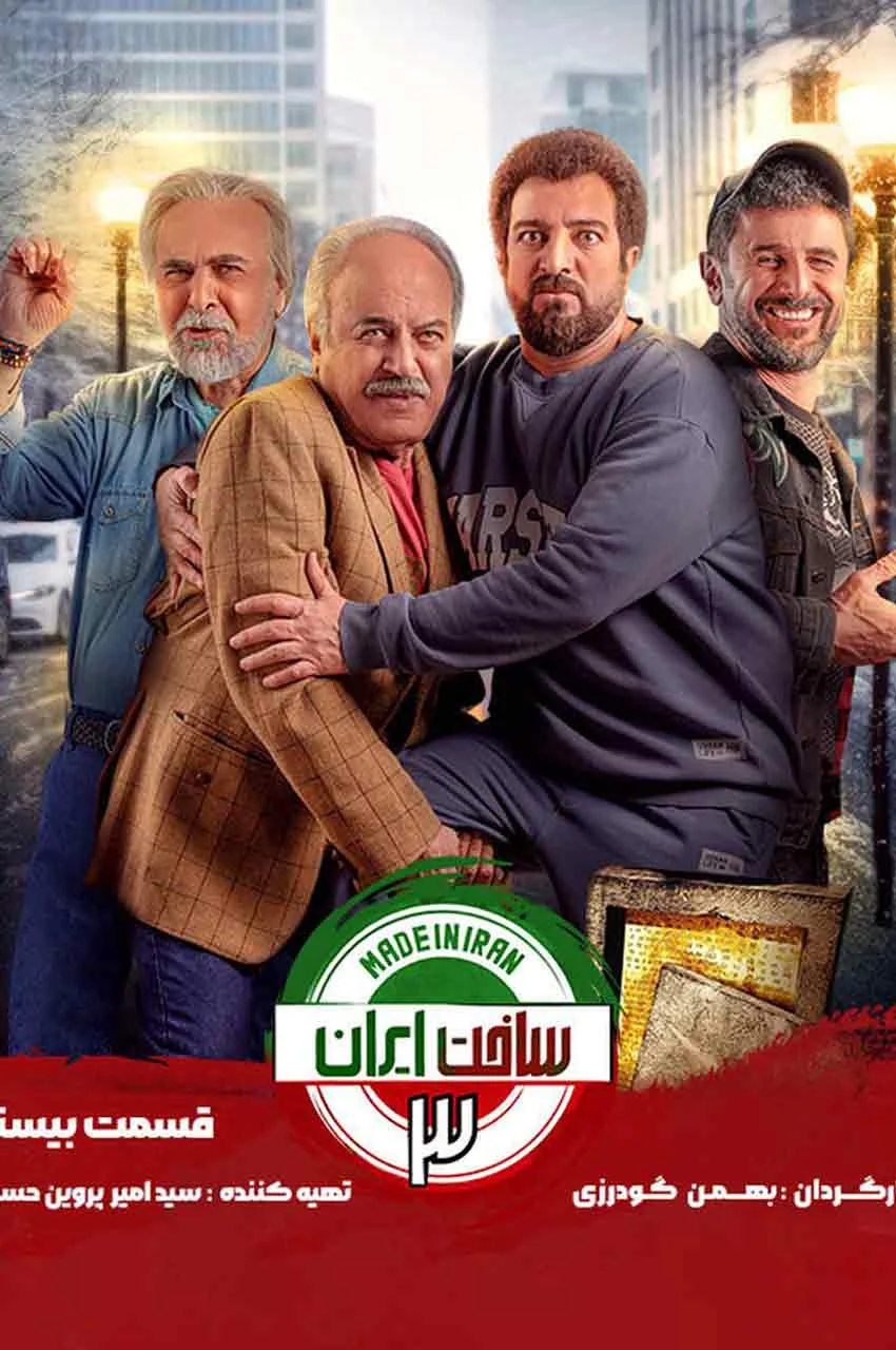قسمت 20