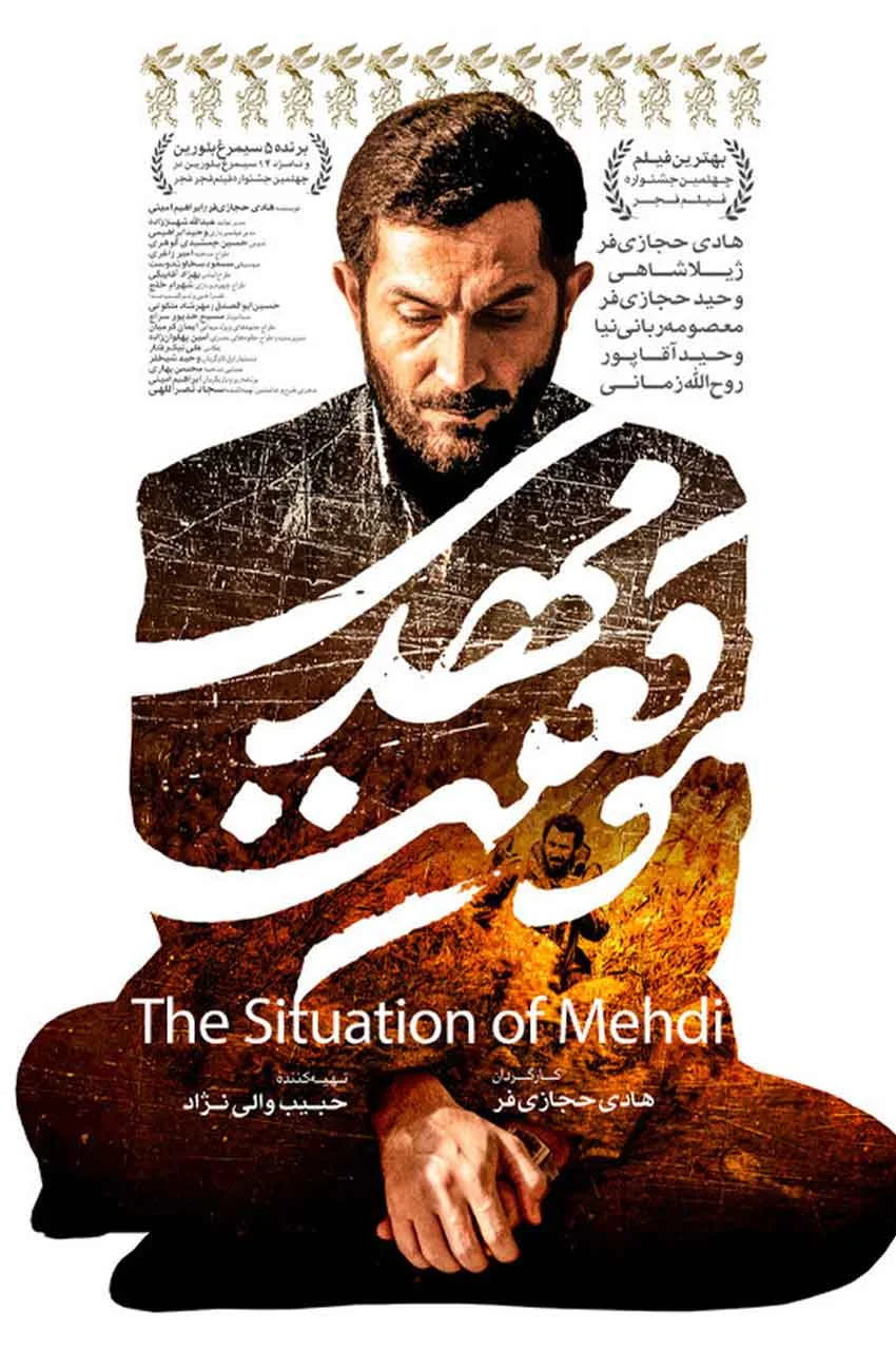 فیلم موقعیت مهدی