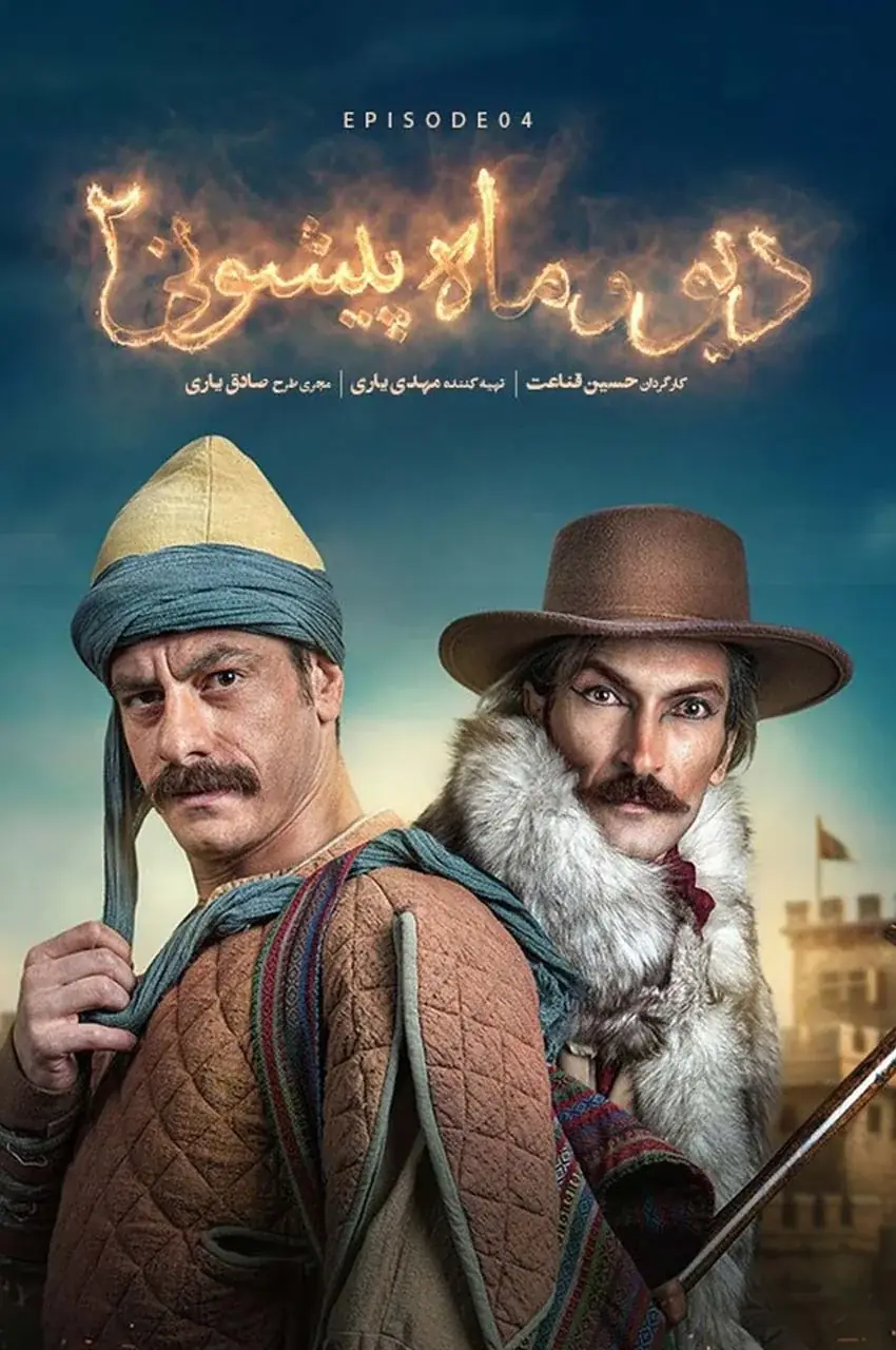 قسمت 4