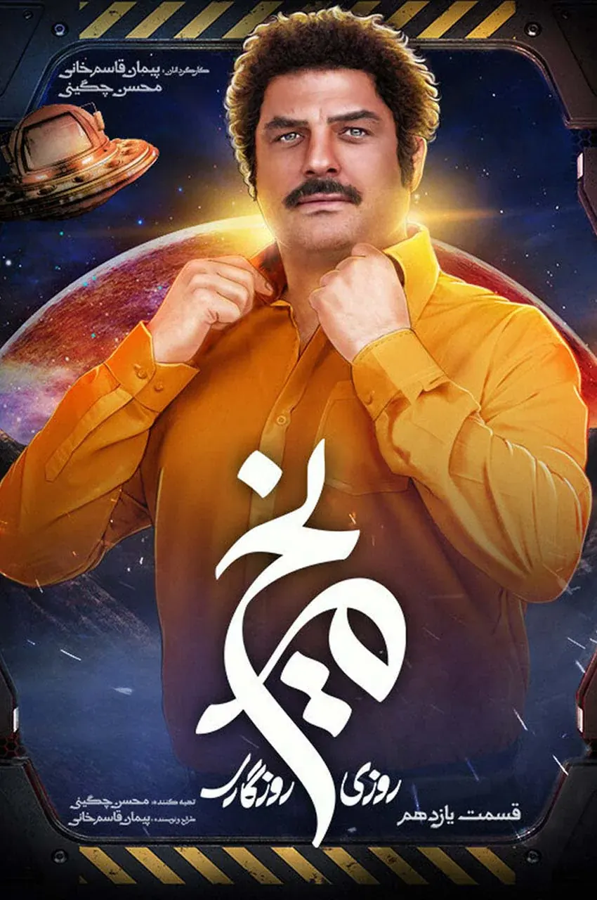 قسمت 11
