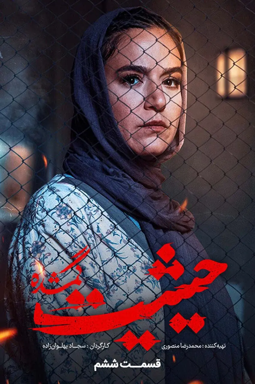 قسمت 6