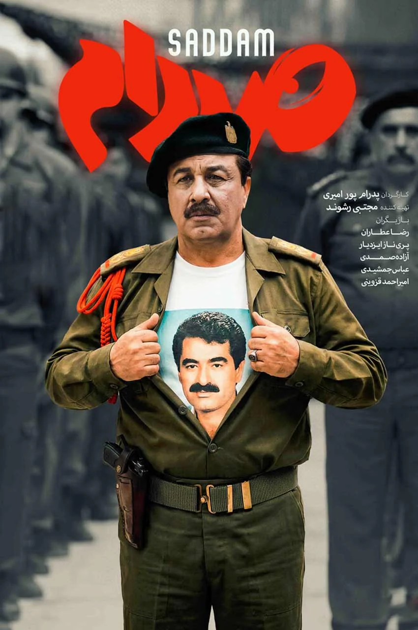 فیلم صددام