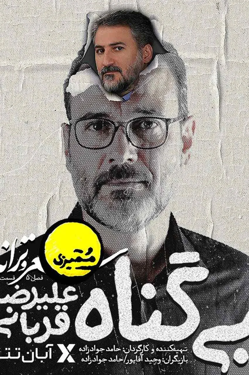 قسمت 5