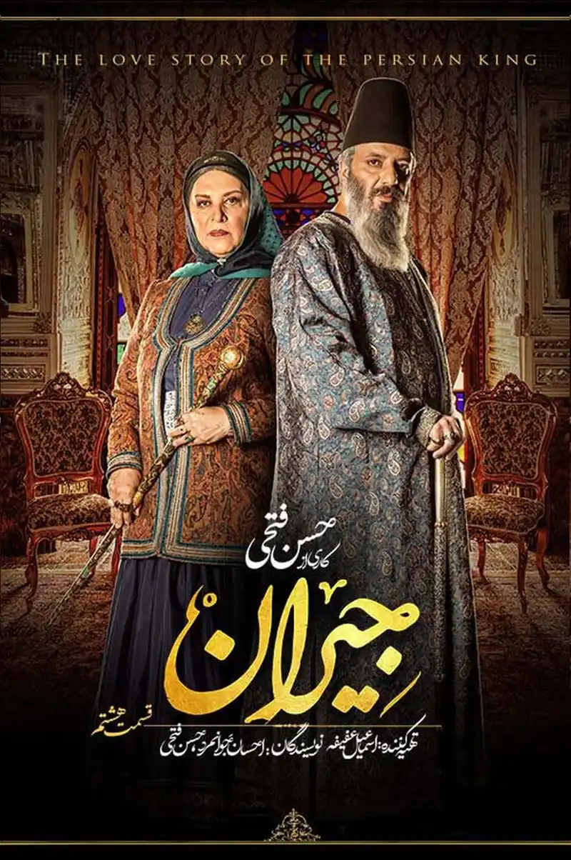 قسمت 8