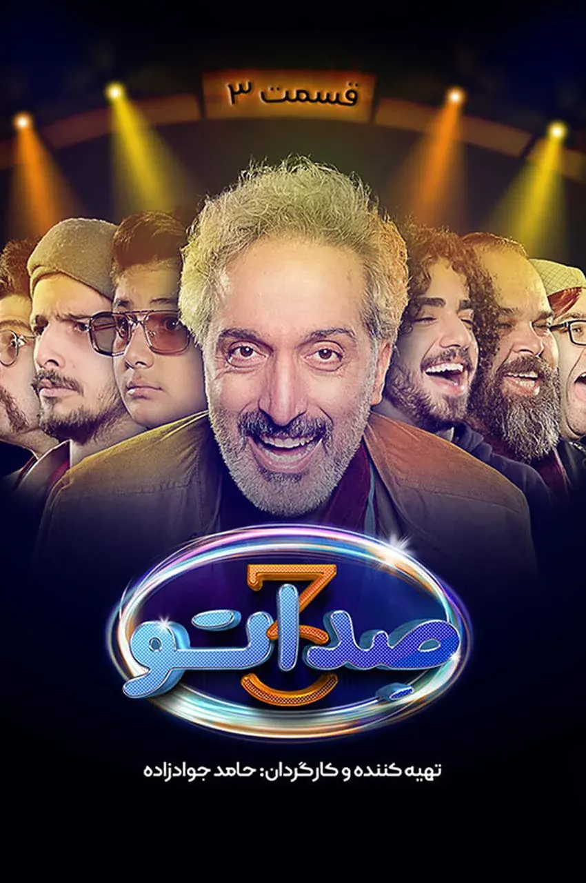 قسمت 3