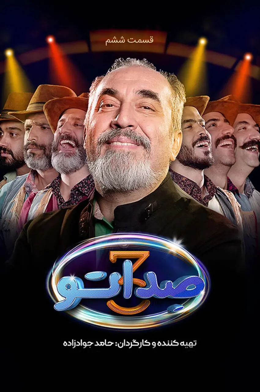 قسمت 6