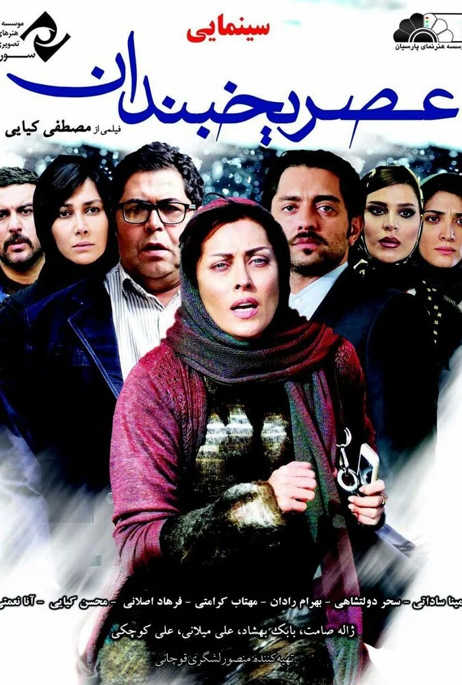 فیلم عصر یخبندان