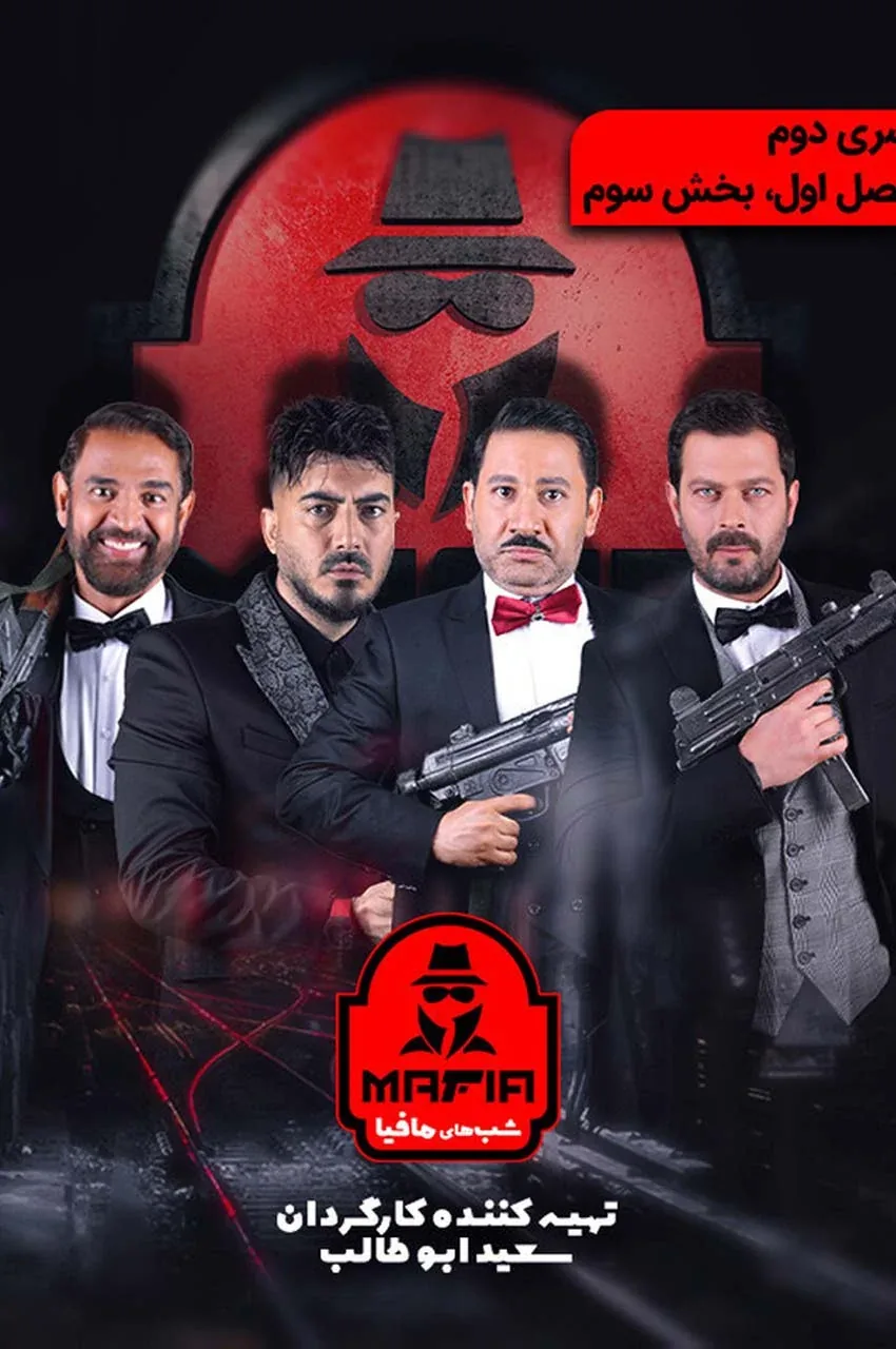 قسمت 3 (پایان فصل)